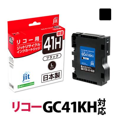 ふるさと納税 南アルプス市 ジット　日本製リサイクルインクカートリッジ　GC41KH用　JIT-R41BH
