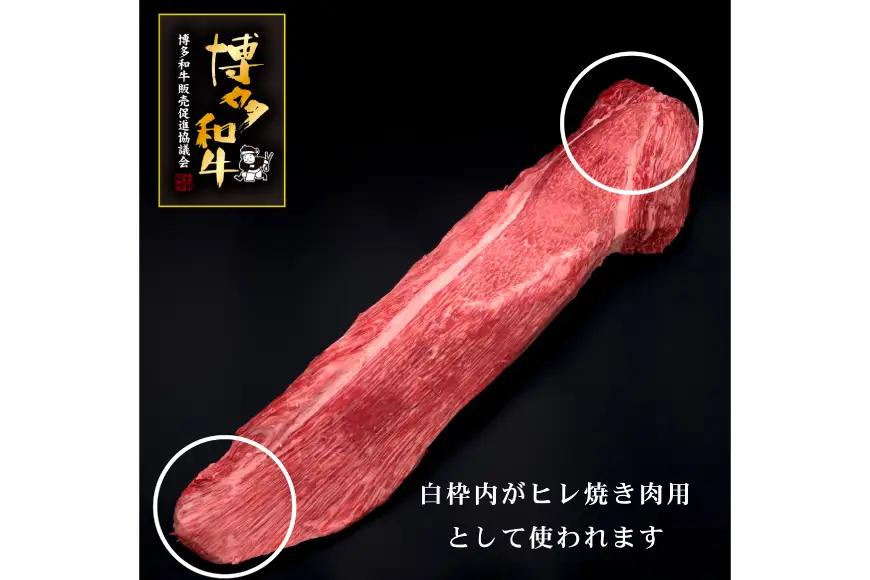 訳あり 肉 博多和牛 ヒレ焼肉 600g 肉