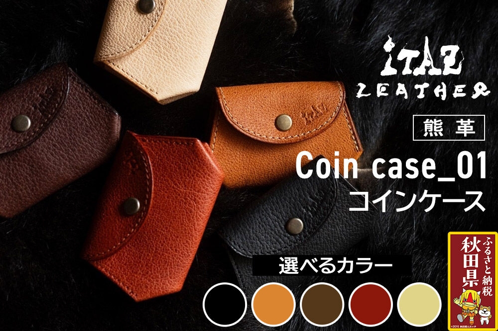 
                  熊革 コインケース Coin case_01 【選べるカラー】
                
