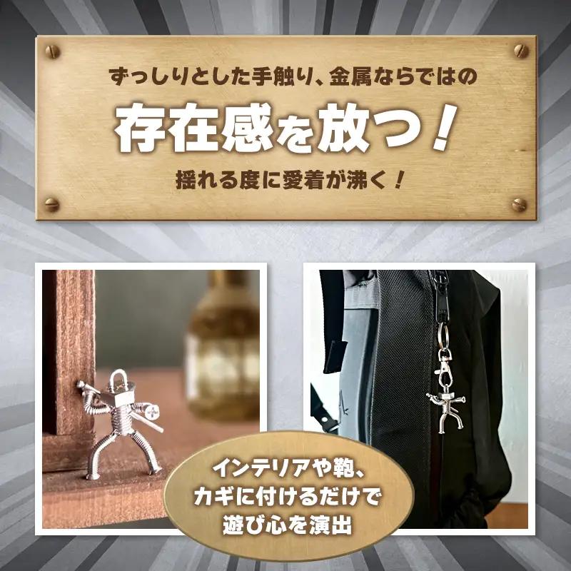 ネジの助キーホルダー 刀を背負ったボルト人形