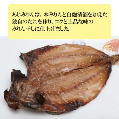 ふるさと納税 松浦市 あじ干物2枚入りとあじみりん2枚入り(各2パック) |  | 02