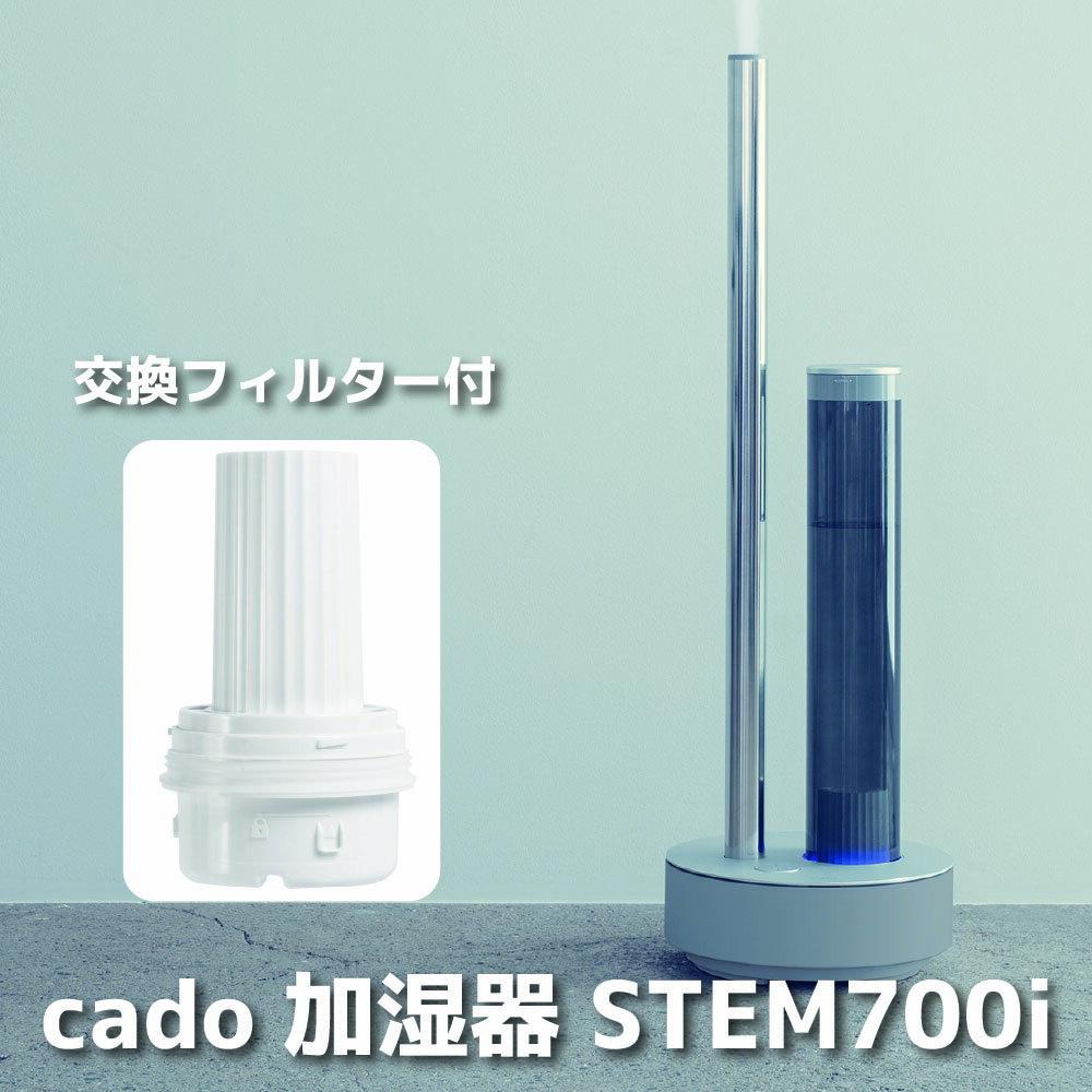 【ふるさと納税】cado カドー加湿器 STEM700i クールグレー +交換カートリッジ付き（EE096）