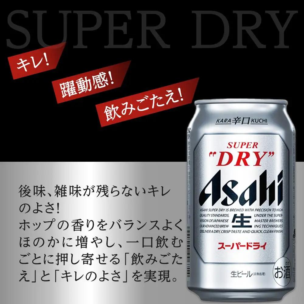 【最短翌日発送】 ビール アサヒ スーパードライ 350ml 24本 1ケース