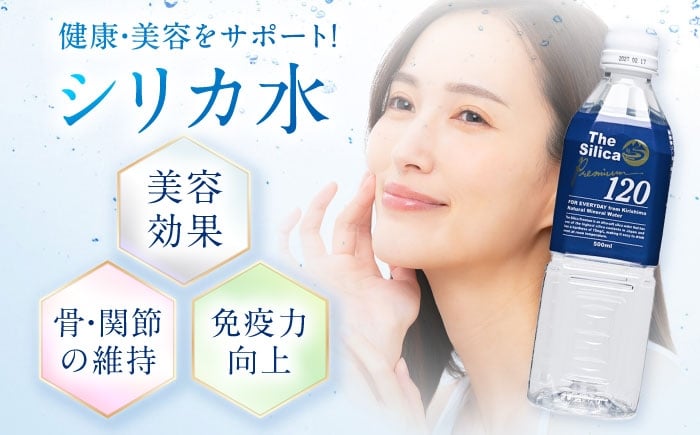 シリカ水 シリカ 飲料 水 天然水 ミネラルウォーター ミネラルウオーター 軟水  500ml 災害対策 防災 備蓄 保存水