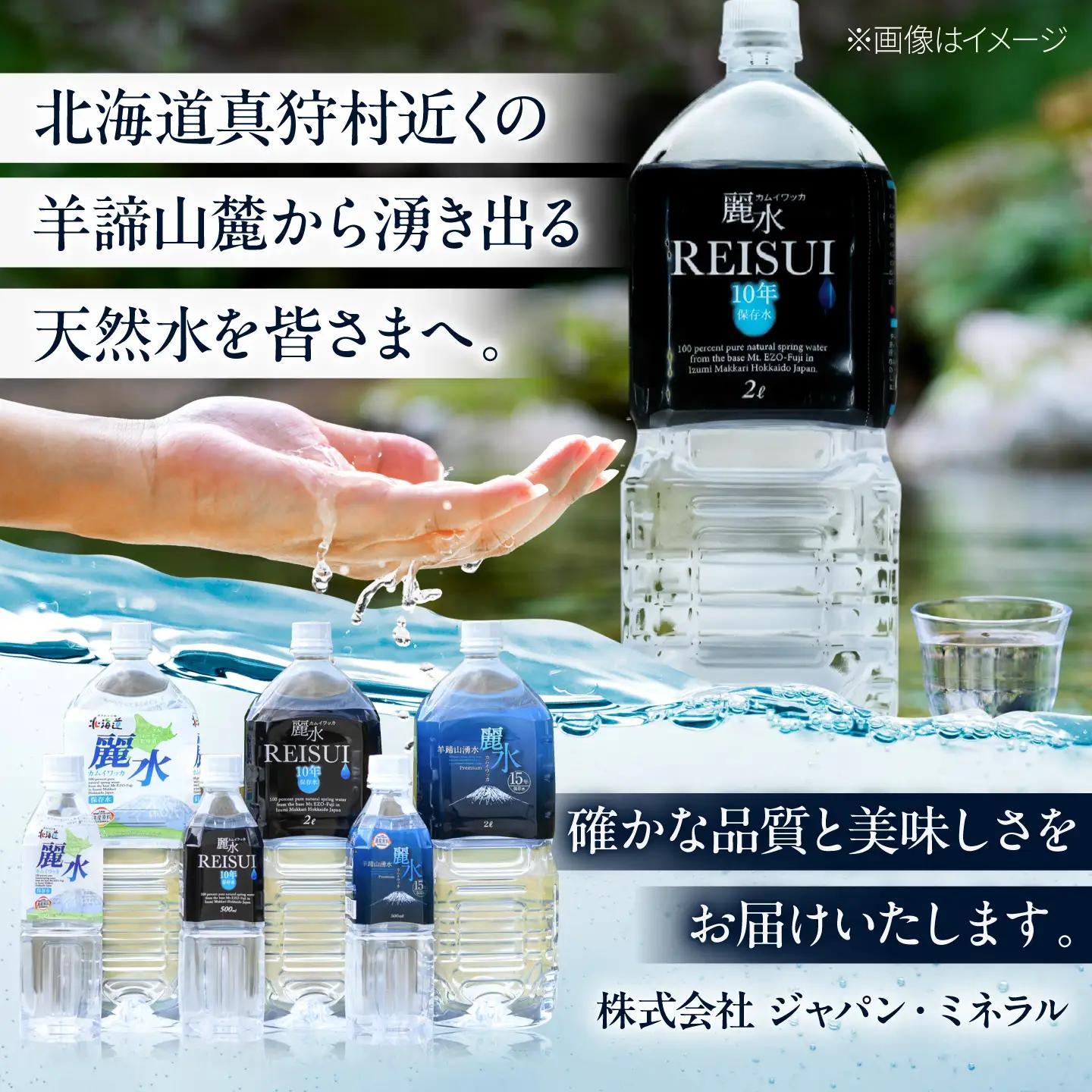 ≪10年≫ 保存水 2L×6本 [BPAI005]  水