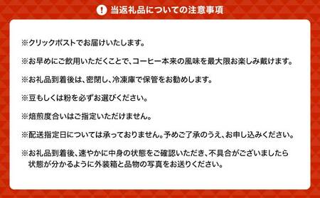 スペシャリティコーヒー　粉【6ヶ月定期便】