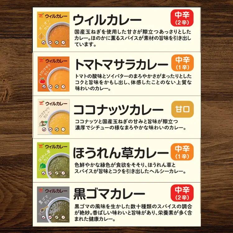 【ウィルカレー】いろどり5種カレー　20個入 カレー 冷凍 ※沖縄・離島への配送不可