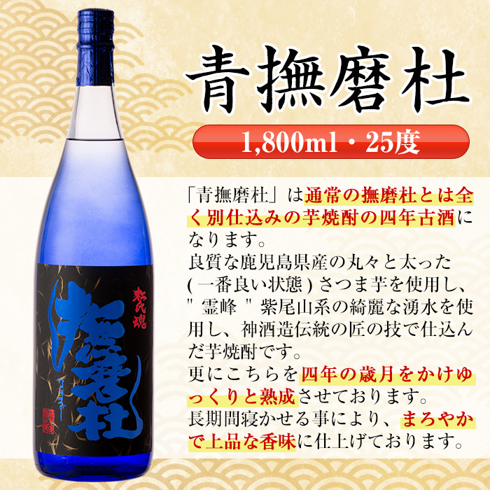 i949 赤撫磨杜・青撫磨杜 2本セット(1800ml×各1本) 焼酎 芋焼酎 限定品 銘品 鹿児島県 赤撫磨杜 青撫磨杜 セット 宅飲み 家呑み 【三浦屋】