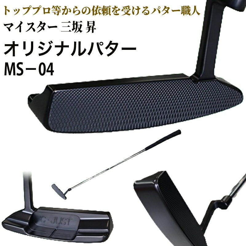 【ふるさと納税】ピン型パター（BKボロン）（MS-04） 母の日 父の日 ギフト　雑貨・日用品・パター・ゴルフ・ゴルフ用品