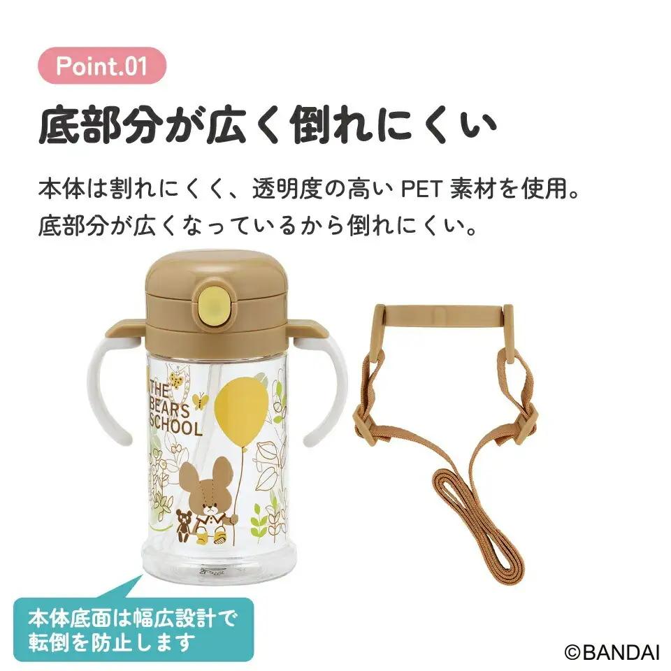 ハンドルとショルダーベルト付け替え可能 2WAYストローマグ 370ml くまのがっこう KSHW2N 奈良県奈良市 7-253 628108