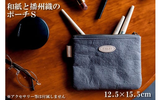 和紙と播州織のポーチS（グレー） HALOP [1136]