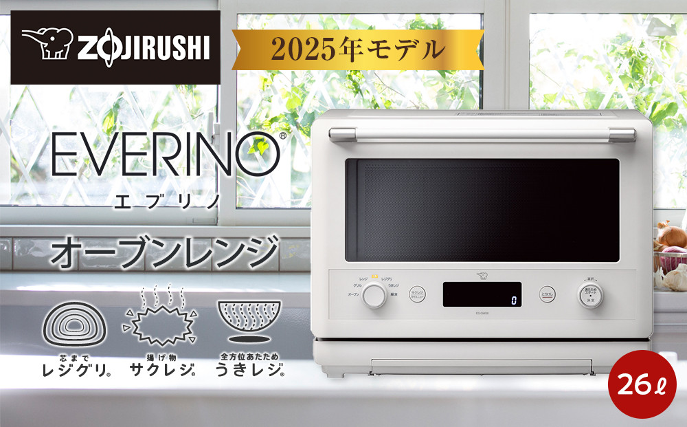 【先行予約】象印 オーブンレンジ 「 EVERINO 」 ESGX26-WA ホワイト 272183_AK109