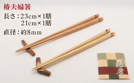 【食べやすさを考えたカトラリーセット】椿夫婦箸 ＆ 椿スプーン（ひらさじ うまさじ）和みセット【新上五島町椿木工技術振興会】[RBI006]