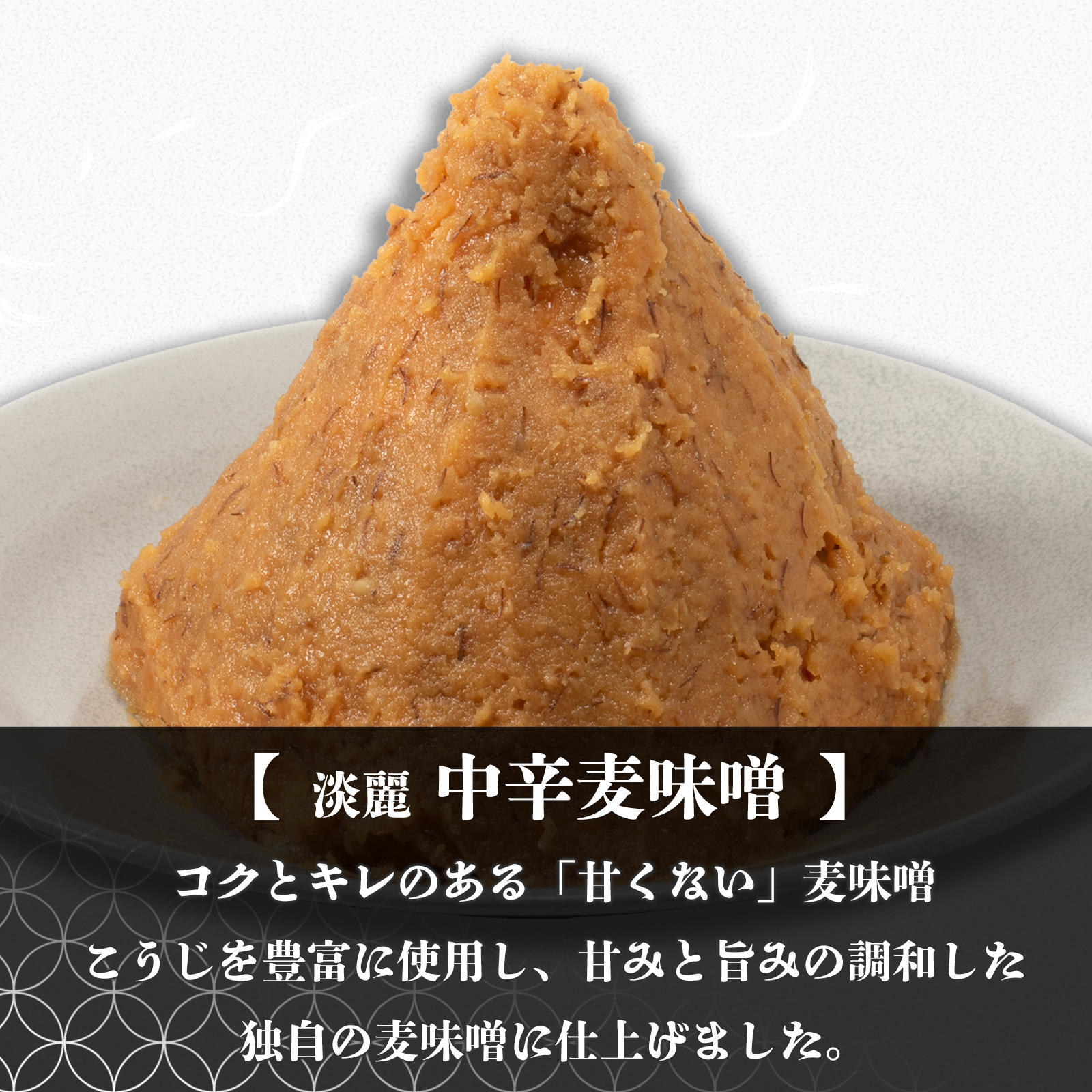甘くない淡麗中辛味噌 1kg×2個 | 味噌 味噌汁 みそ汁 減塩 低塩 麦みそ 国産 大麦 大豆 味噌 みそ 粒みそ 調味料 はだか麦 はだかむぎ 麹 こうじ 味噌汁 みそ汁 愛媛県 松前町 えひめ