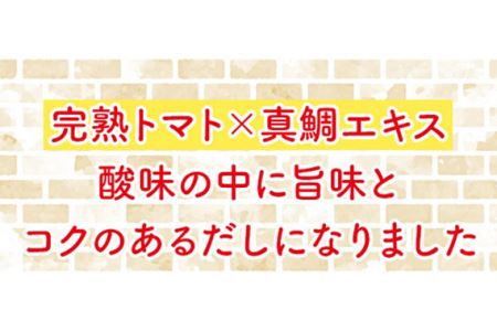 No.142 おいしいトマトだし 360ml 9本セット