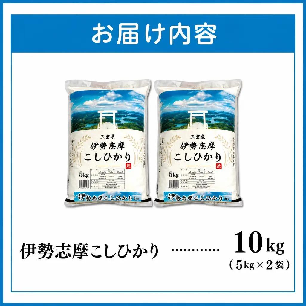 米 伊勢志摩コシヒカリ【2026年9月前半発送】お米10kg D-66