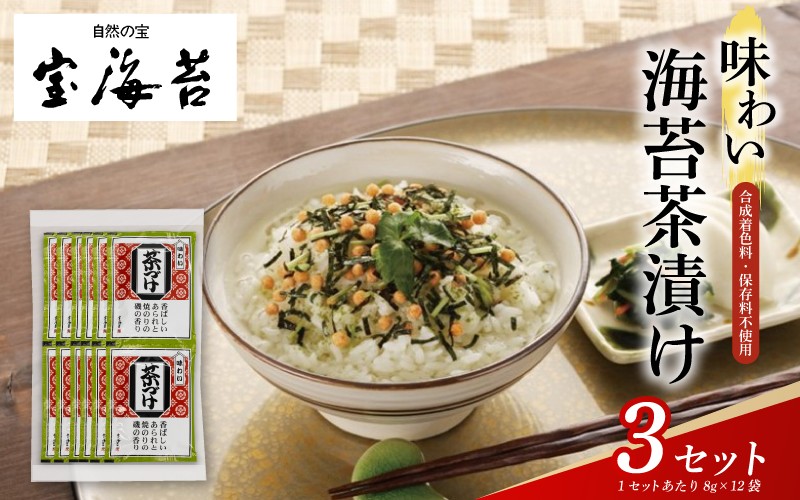 
                  宝海苔　味わい海苔茶漬け
                