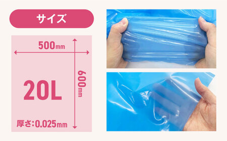 ゴミ袋 20L 青（10枚入）×25冊セット[AGBR055]