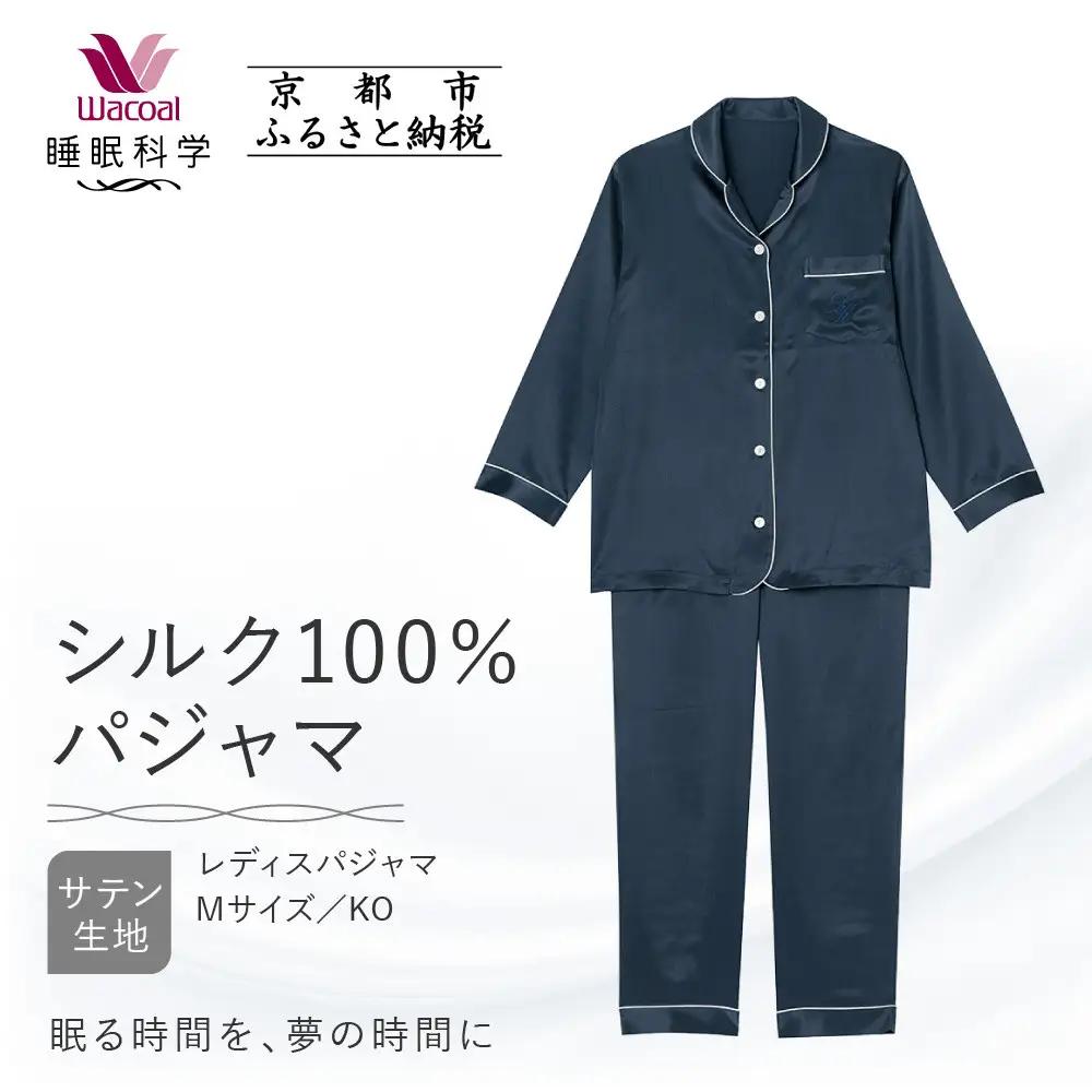 【ワコール/睡眠科学】シルク100％サテン　レディスパジャマ（Mサイズ/KO）［ 京都 ナイトウエア 眠る時間を夢の時間に 寝ごこち 肌ざわり 人気 おすすめ 快眠 睡眠 健康 寝巻 パジャマ ］ 