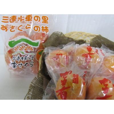 ふるさと納税 朝倉市 フルーツの里の直売所より　冷蔵富有柿10〜16玉(12月下旬より順次発送)