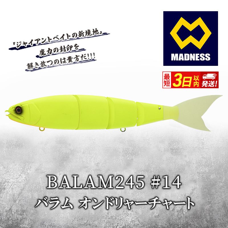 【ふるさと納税】BALAM245 #14 バラム オンドリャーチャート〈マドネス、ビックベイト、スイムベイト、ジャイアントベイト、釣り、バス釣り、ルアー、釣り具、スポーツ〉
