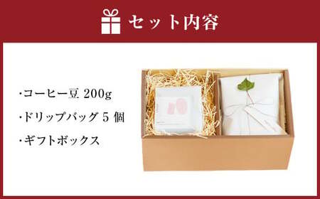 シングル オリジン コーヒー豆 &amp; オリジナル ドリップバッグ 5個 セット ギフトボックス コーヒー豆 200g