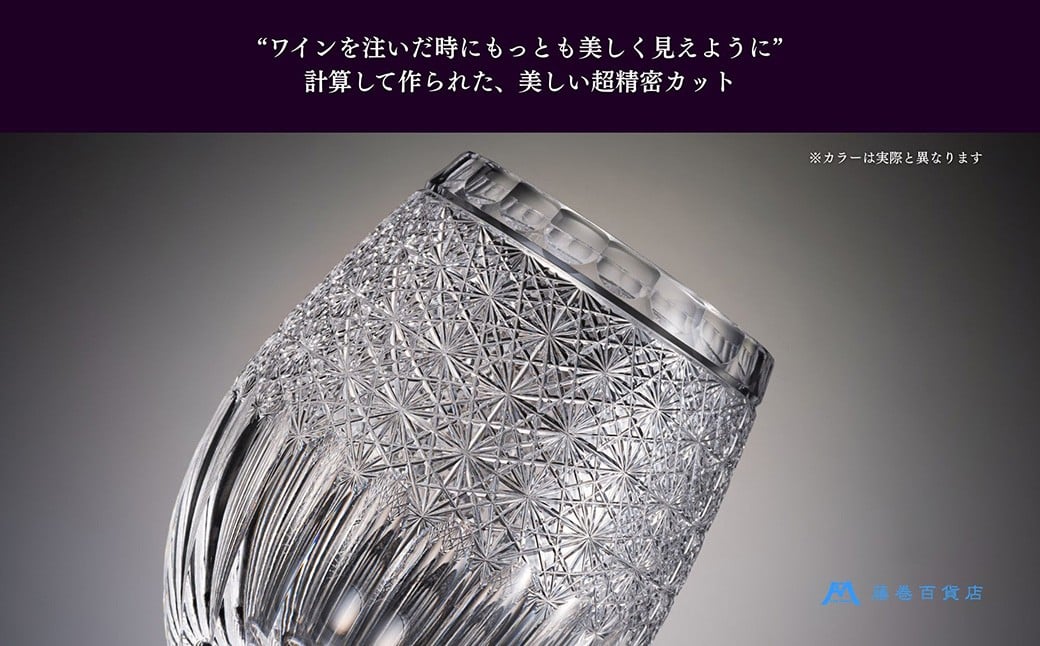 【藤巻百貨店】＜深川硝子工芸＞ワイン専用 江戸切子ブルームグラス（パープル）