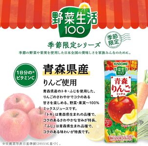 カゴメ 野菜生活100 青森りんごミックス 195ml 72本 1日分のビタミンC 砂糖不使用 紙パック ビタミンＣ 健康 飲料 果汁 贈答用 青森 りんご 季節限定 期間限定 [10月より順次発送]