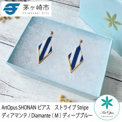 ふるさと納税 茅ヶ崎市 ArtOpus. ピアス ストライプ ディアマンテ M D青 湘南 茅ヶ崎市 陶磁器 アート ギフト