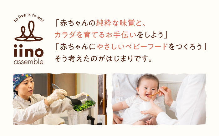 母が作る栄養満点離乳食！5ヶ月頃から、7ヶ月頃からの『赤ちゃんにやさしいおかゆ』5種各2袋セット　愛媛県大洲市/iino assemble [AGAA009]簡単調理 こども 子育て お米 ご飯 お粥