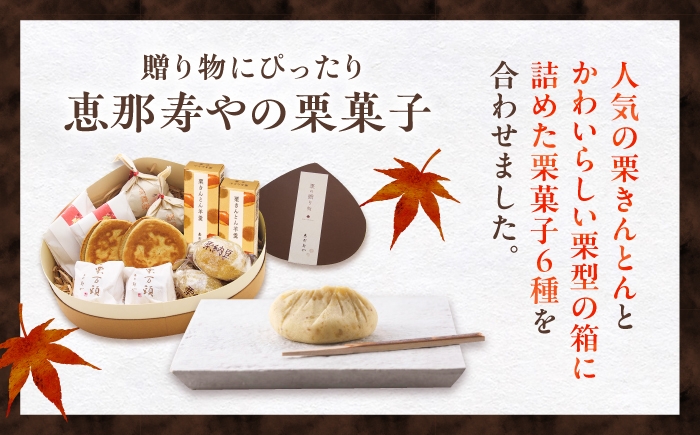 栗きんとん くりきんとん 恵那寿や 和菓子 秋 限定 栗 くり 栗菓子 スイーツ 贈答 ギフト おすすめ 人気 岐阜県 恵那市