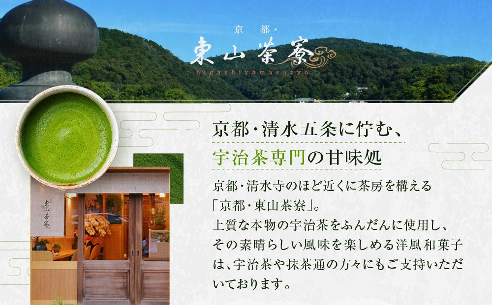 【京都・東山茶寮】宇治抹茶生チョコレートと宇治ほうじ茶生チョコレート 2種24粒 京都 スイーツブランド ご褒美 スイーツ 人気 [ 上質な宇治抹茶を使用 生チョコレート 洋風和菓子 抹茶スイーツ ほ