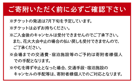 白樺高原花火大会メッセージ花火の打ち上げ・スターマイン①(観覧席付) 