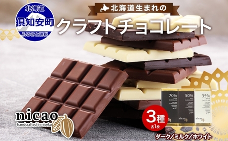 チョコレートセット クラフト ダーク ミルク ホワイト チョコレートセット【3種】