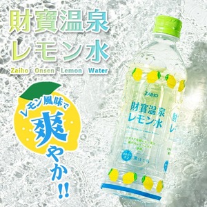 isa591 【定期便3回】財寶温泉 レモン水(500ml×48本×3回・計144本)レモンフレーバー ペットボトル カロリーオフ 天然アルカリ温泉水 使用 レモン 果汁 エキス使用 鹿児島県 伊佐市