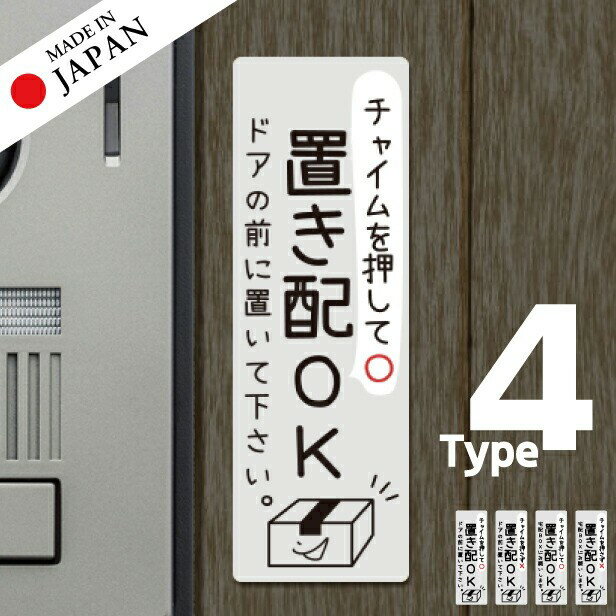 【ふるさと納税】置き配 ステッカー シール [グレー] 縦向き チャイムの有り無しが選べる 宅配ボックス 宅配BOX おしゃれ ポスト 玄関 荷物 不在 置きはい 案内表示 サイン 再配達 おきはい チャイム 防水 撥水 メール便 送料無料