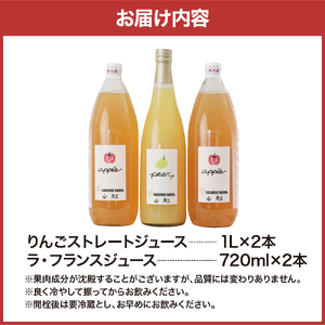 【果汁そのまま】手絞りりんごジュース（1L×2本）、ラ・フランスジュース（720ml×1本）セット　ka019-014m002