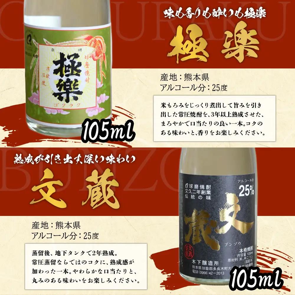 【ふるさと納税】 奥球磨の米焼酎 6種ミニボトルお試しセット 計6.15ml お酒 酒 桜の里 鬼倒 球磨の泉 球磨拳 極楽 文蔵 熊本県 水上村