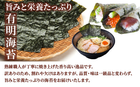 訳あり有明海苔150枚（50枚×3束）PE017