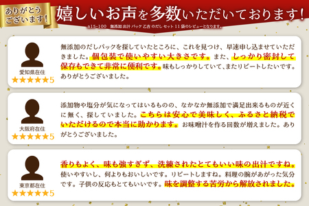 無添加 出汁 パック 乙吉 のだし セット 11袋 (a15-100)