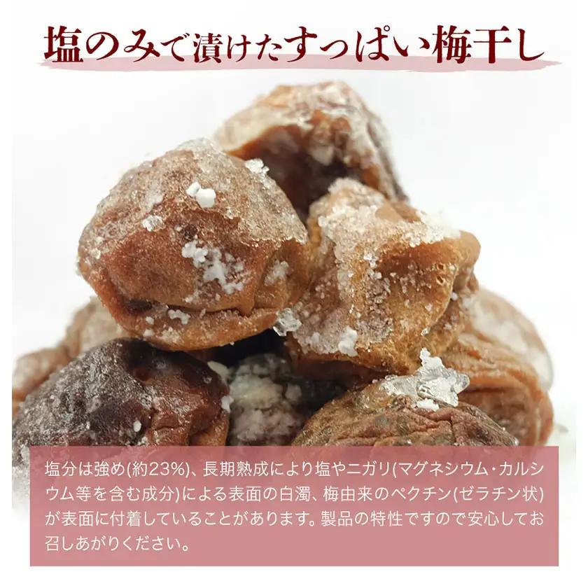 3年熟成 規格外品 昔ながらの 梅干し 約800g 農業法人 株式会社紀州梅香