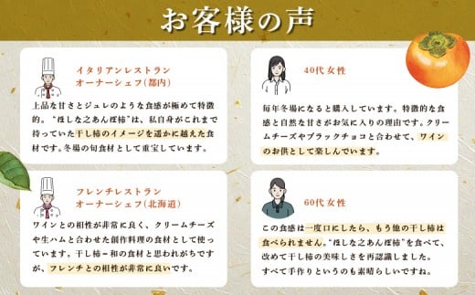 ＜★先行予約★＞2026/1/20より順次発送予定【僅か5％の極上あんぽ柿】ほしな之献上柿（最高級ランク贈答用桐箱入り6個）