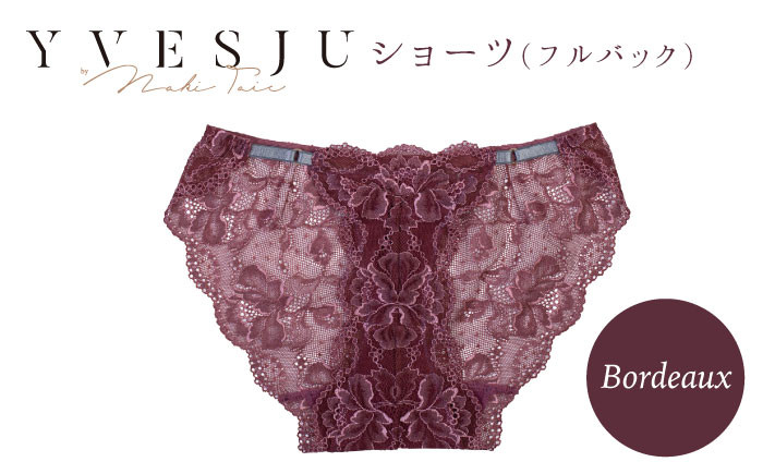 
【履き心地もデザインも】ショーツ単品 Bordeaux yvesju イヴジュ イヴジュビリー ブラジャー ノンワイヤー ナイトブラ 育乳 下着 ランジェリー ブラ 盛れる 谷間 楽 レース 補正 卒乳 脇高 マタニティ 日本製 垂れ ＜株式会社Jubilee＞ [CEY022]
