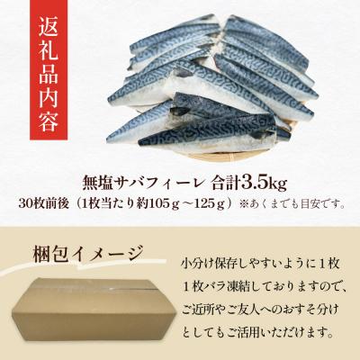 ふるさと納税 石巻市 訳あり 無塩サバフィレ3.5kg (30枚前後) 冷凍 さば 鯖 不揃い 魚 お魚 焼き魚 石巻応援 |  | 03