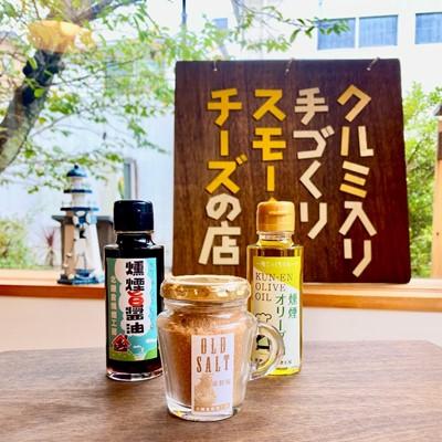 ふるさと納税 鎌倉市 北鎌倉燻煙工房　スモーク調味料セット