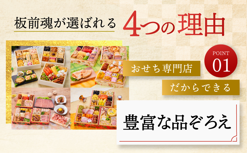 Y093 おせち「板前魂の大和」純国産和洋風 三段重 6.5寸 32品 3人前 先行予約