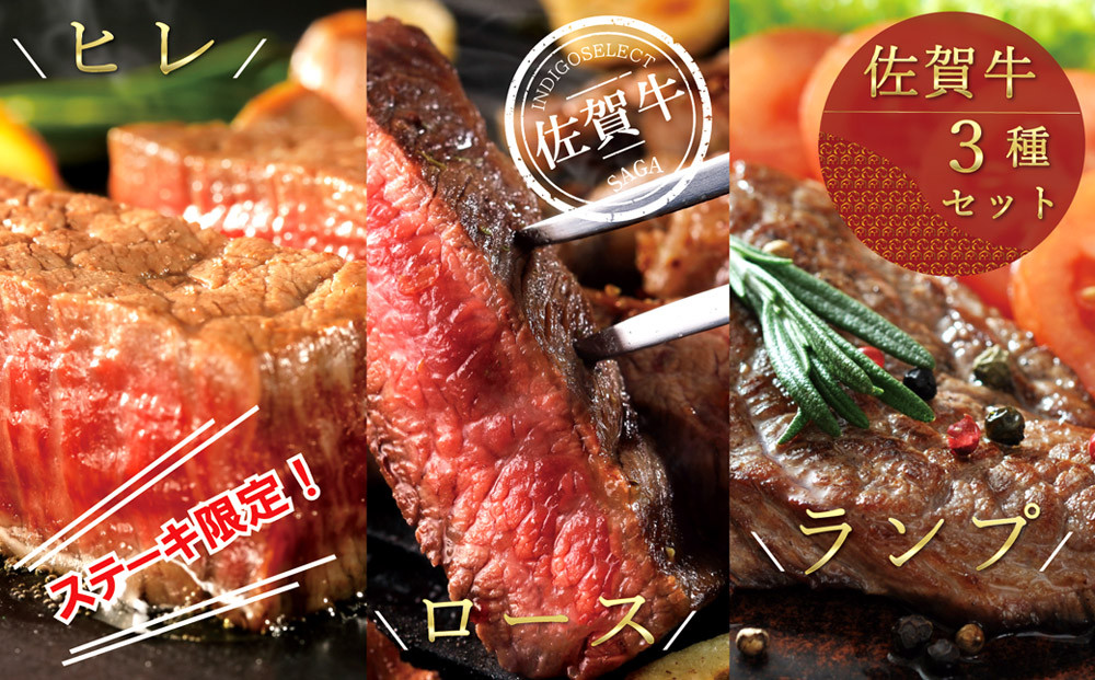 
            【定期便セット】佐賀牛ステーキ3種セット(ひれ・ロース・ランプ)6回コース
          