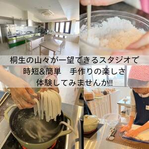 グルテンフリーうどん作り体験 1名様分【1611299】