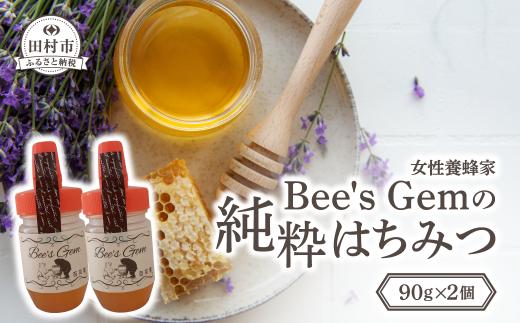 ＼ 数量限定 ／ 純粋はちみつ お試しセット ( 90g × 2個 ) 百花蜜 こだわりのはちみつ 健康志向 はちみつ美容ソムリエ 蜂蜜養蜂士 贈り物にぴったり ギフトセット 国産 おすすめ 福島県 田村市 福島 ふくしま Bee's Gem