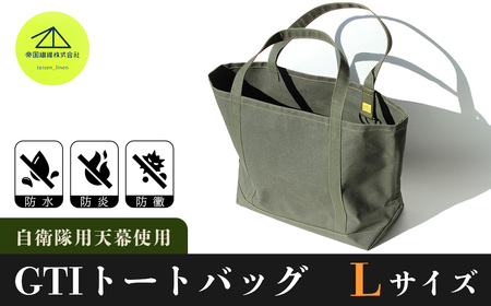 【自衛隊天幕生地使用】GTIトートバッグ　Lサイズ【トートバッグ 防水 防炎 防カビ ミリタリー バッグ アウトドア ファッション メンズ レディース 大きめ 】